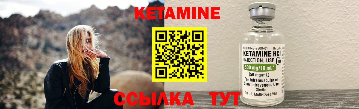 КЕТАМИН VHQ Камышин