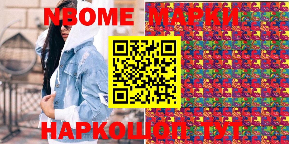 Марки 25I-NBOMe 1,5мг Камышин
